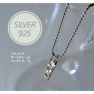 イーエム(e.m.)のSV925／ジルコニア ボールチェーンネックレス(ネックレス)