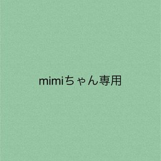 mimiちゃん★専用(カーディガン)