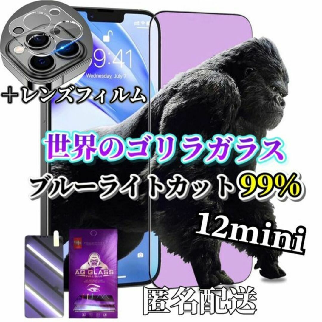 【iPhone12mini】ブルーライトカットフィルム＋カメラ保護フィルム スマホ/家電/カメラのスマホアクセサリー(保護フィルム)の商品写真