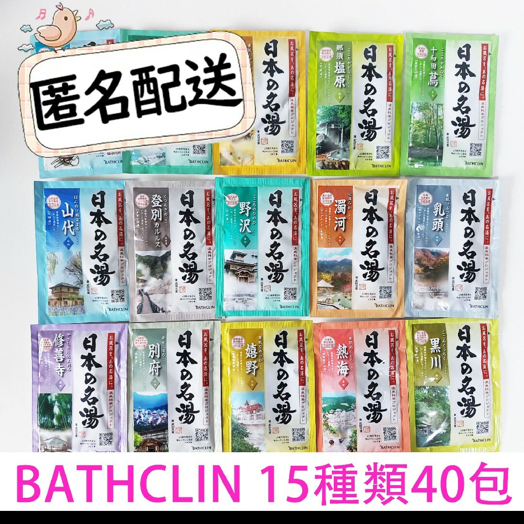 BATHCLIN(バスクリン)のBATHCLIN バスクリン 日本の名湯 薬用入浴剤 15種類40包 コストコ コスメ/美容のボディケア(入浴剤/バスソルト)の商品写真