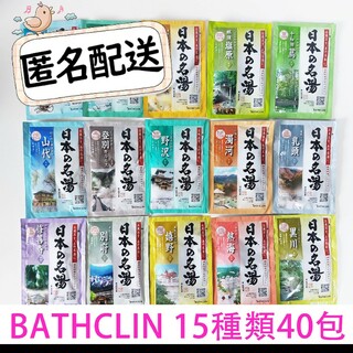 BATHCLIN - BATHCLIN バスクリン 日本の名湯 薬用入浴剤 15種類40包 コストコ