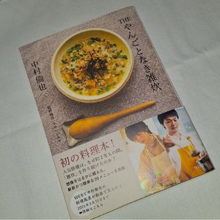 角川書店 - THE やんごとなき雑炊