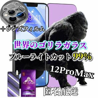 【iPhone12ProMax】ブルーライトカットフィルム＋カメラ保護フィルム(保護フィルム)