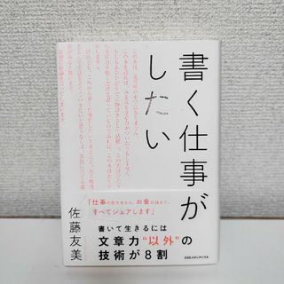 書く仕事がしたい(人文/社会)