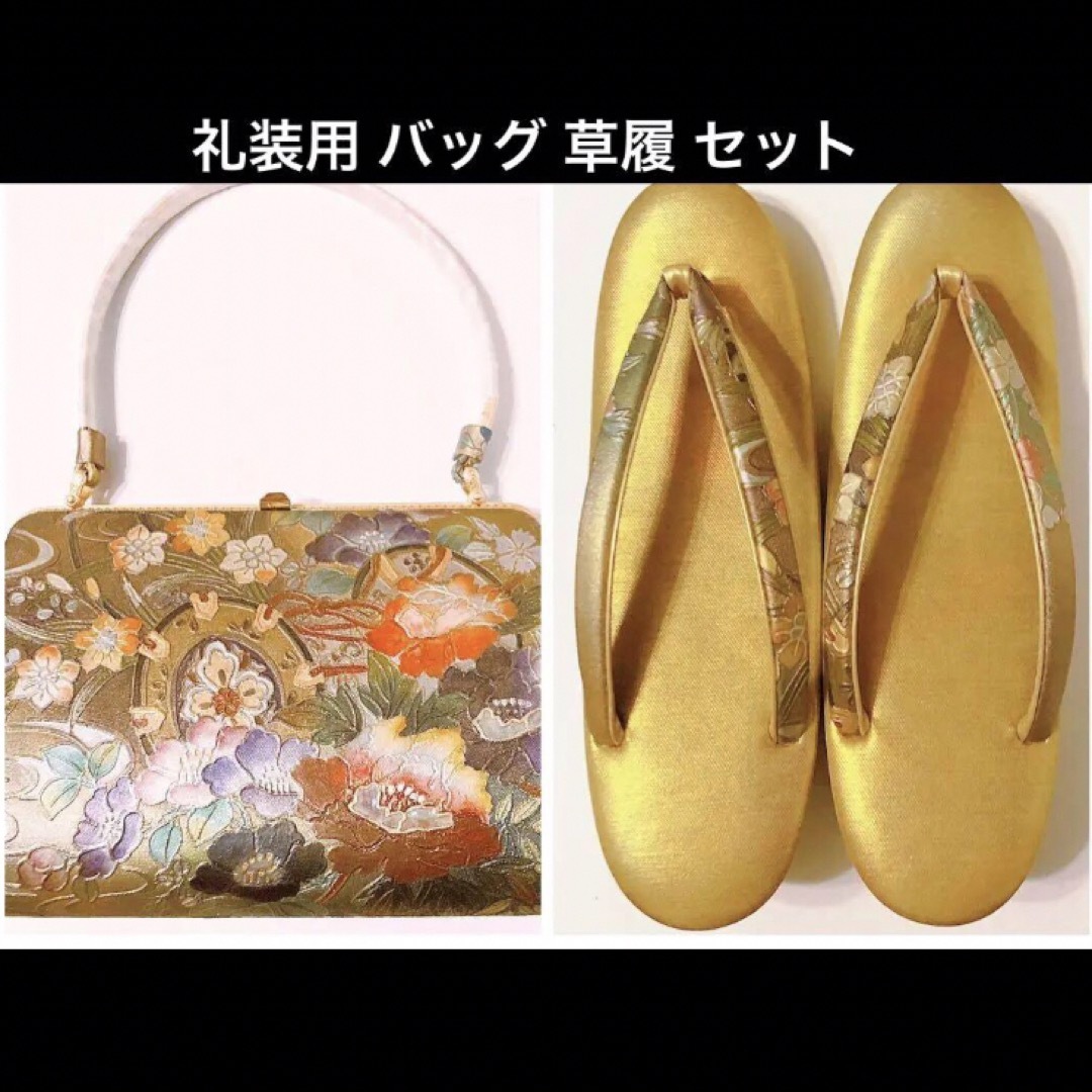 新品 高級 礼装用 バッグ 草履 セット カバン 靴  日本 着物 和装 小物 レディースの水着/浴衣(和装小物)の商品写真
