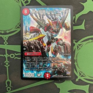 デュエルマスターズ(デュエルマスターズ)の熱き侵略 レッドゾーンZ SR 14/20(シングルカード)