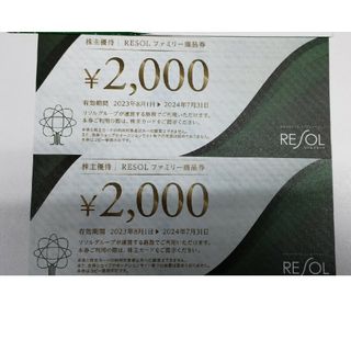 RESOL　ファミリー商品券　4000円分(宿泊券)