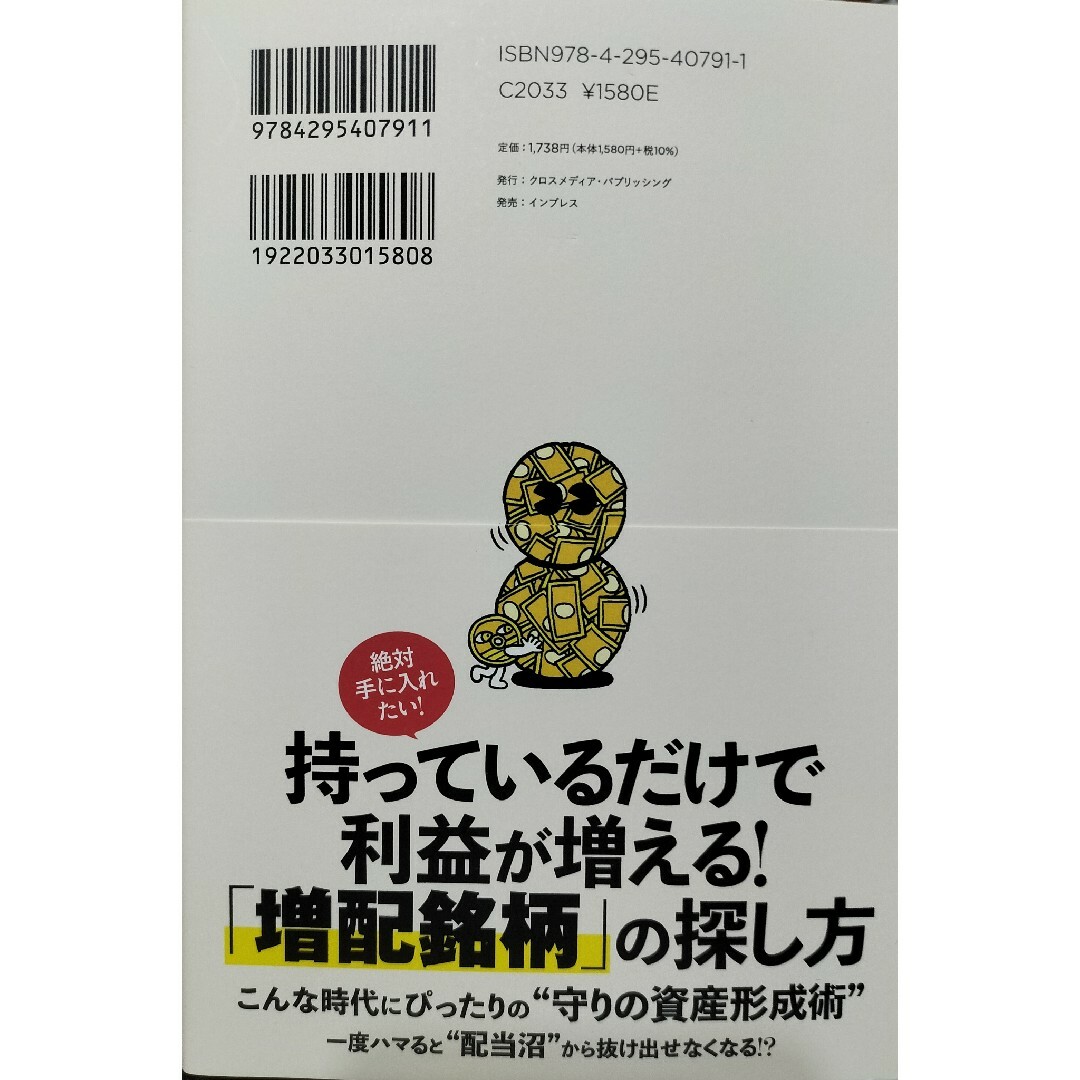 年間１００万円の配当金が入ってくる最高の株式投資 エンタメ/ホビーの本(ビジネス/経済)の商品写真