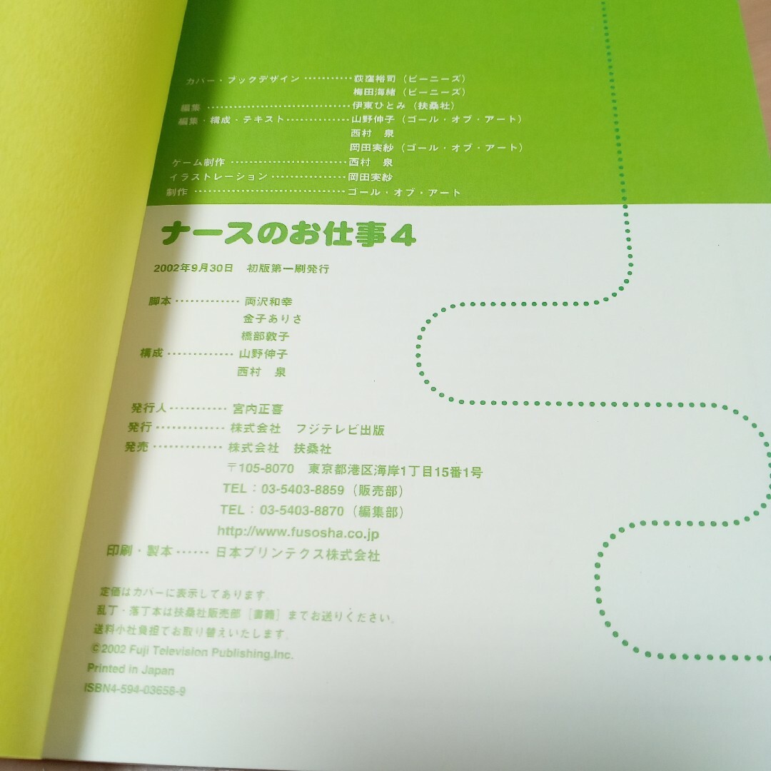 ナースのお仕事4　ファンブック エンタメ/ホビーの本(アート/エンタメ)の商品写真