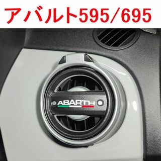 フィアット アバルト 500 595 695 ドリンクホルダー シルバー 2個(車内アクセサリ)