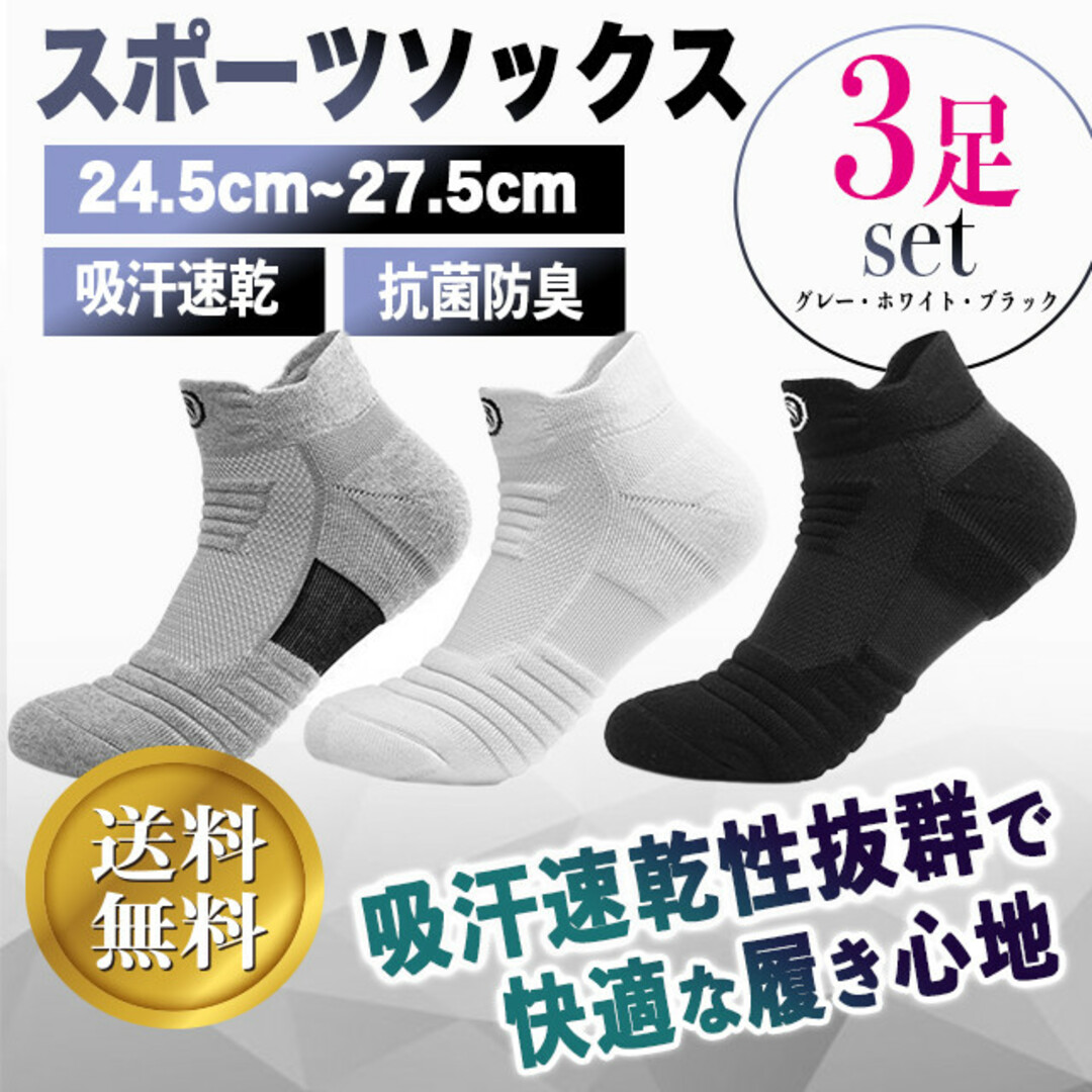 3足セット靴下　ソックス　メンズ　蒸れにくい　滑らない　ショート　スポーツ白黒灰 メンズのレッグウェア(ソックス)の商品写真