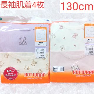 女の子 長袖 肌着 くま柄 ストレッチ 新品 ピンク パープル(下着)