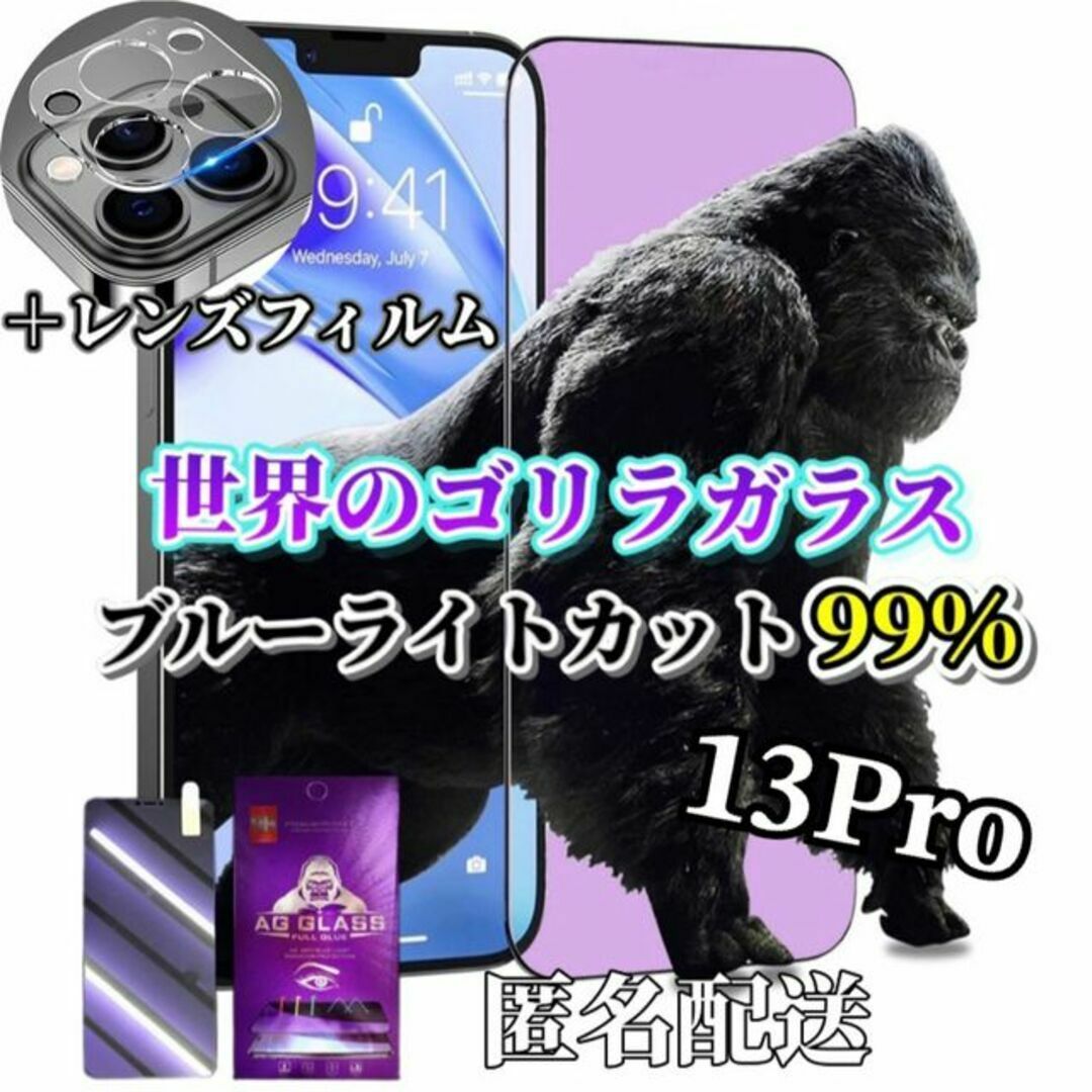 【iPhone13Pro】ブルーライトカットフィルム＋カメラ保護フィルム スマホ/家電/カメラのスマホアクセサリー(保護フィルム)の商品写真