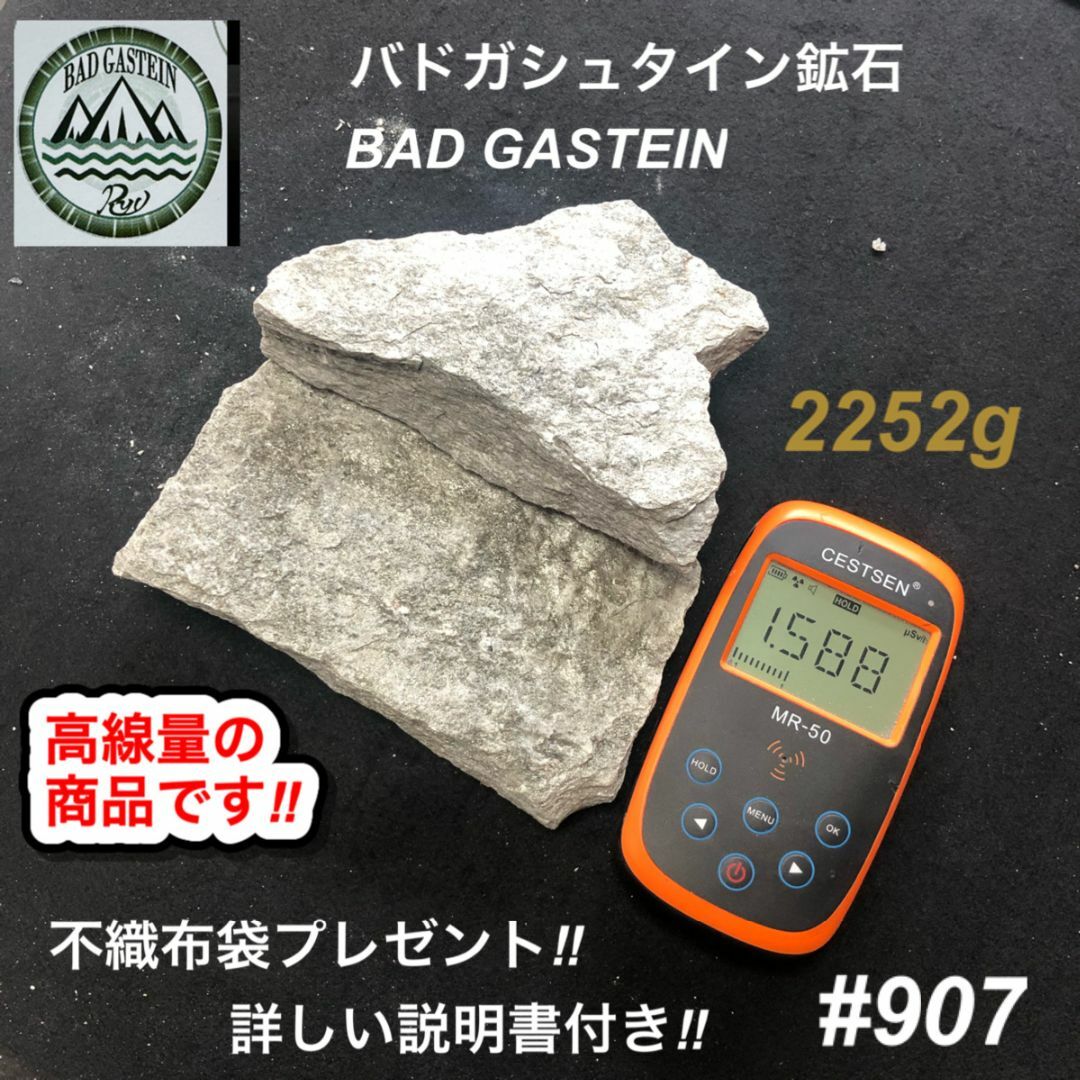 バドガシュタイン鉱石 2252ｇ高線量の商品【オーストリア直輸入】ラジウム鉱石 コスメ/美容のリラクゼーション(その他)の商品写真