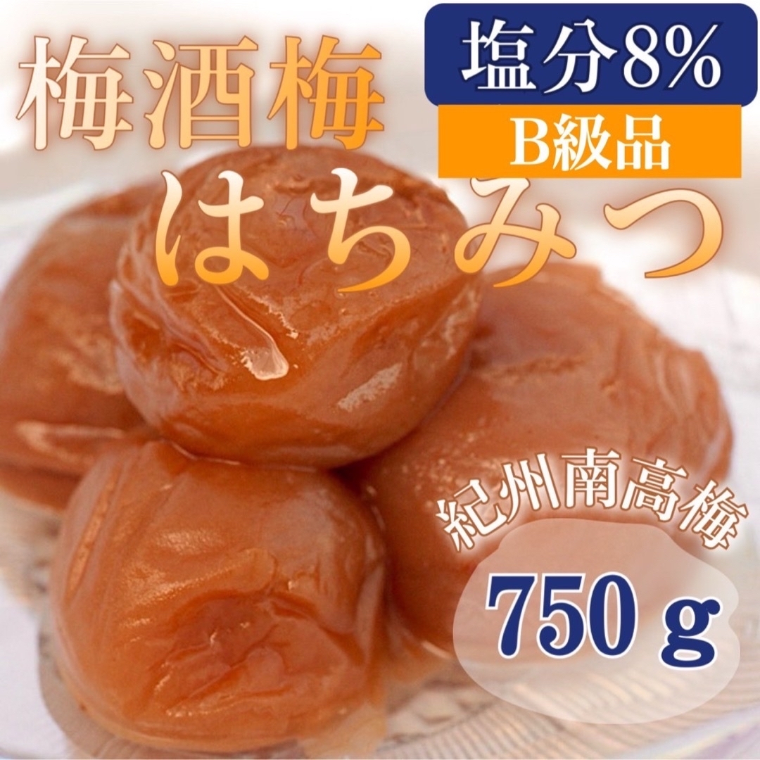 梅酒梅 はちみつ 【完熟 南高梅使用】塩分8%  750ｇ 訳あり 食品/飲料/酒の加工食品(漬物)の商品写真