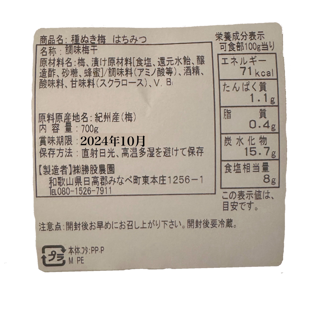 梅酒梅 はちみつ 【完熟 南高梅使用】塩分8%  750ｇ 訳あり 食品/飲料/酒の加工食品(漬物)の商品写真