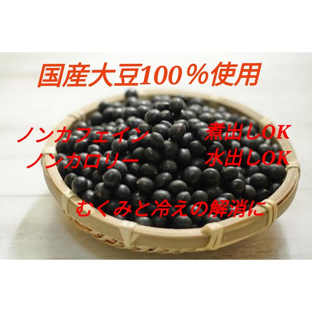 黒豆茶4g✖️50包 食品/飲料/酒の健康食品(健康茶)の商品写真