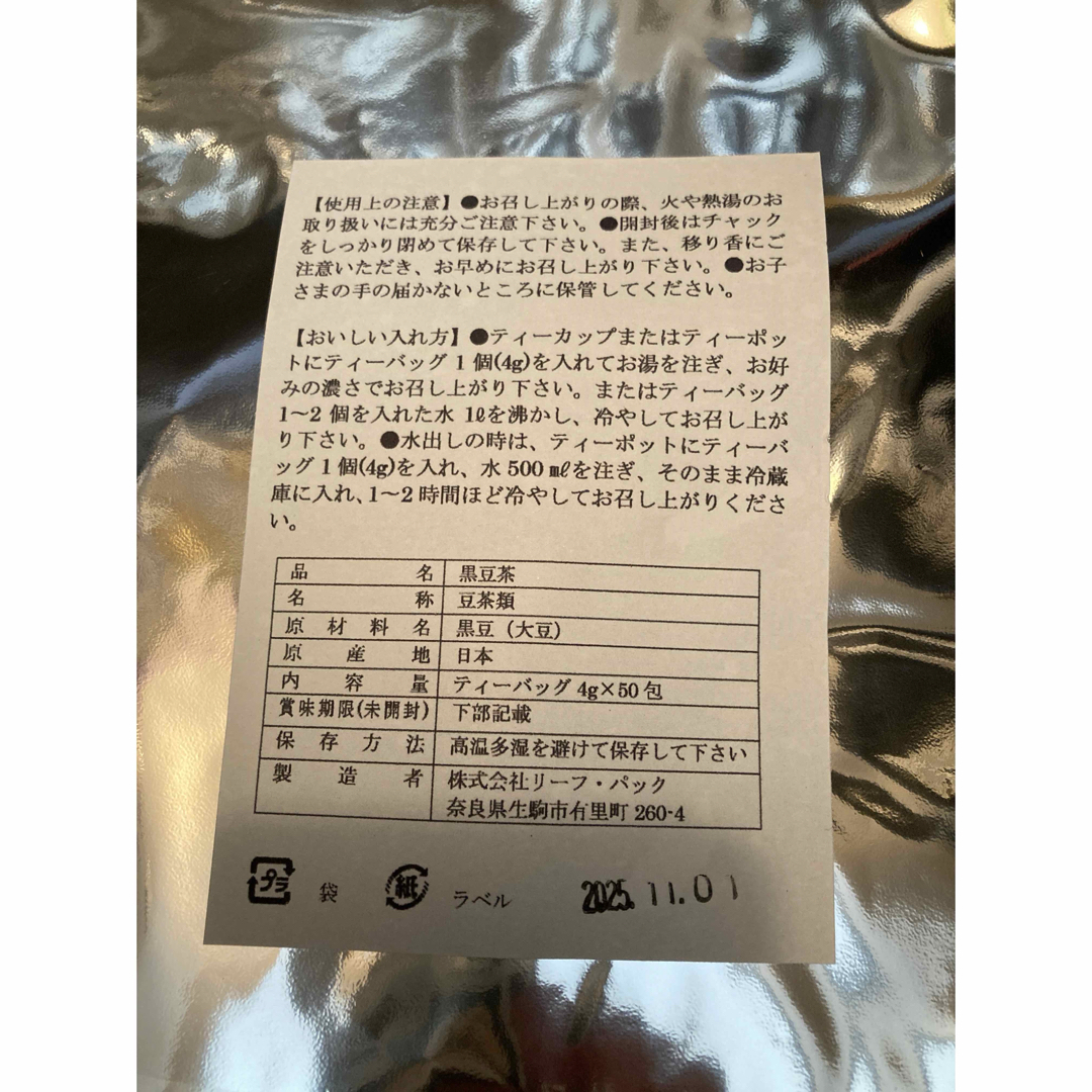 黒豆茶4g✖️50包 食品/飲料/酒の健康食品(健康茶)の商品写真