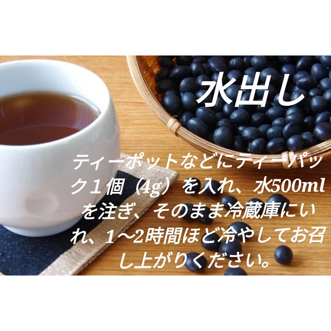 黒豆茶4g✖️50包 食品/飲料/酒の健康食品(健康茶)の商品写真