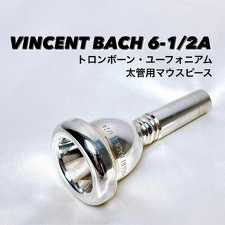 VINCENT BACH 6-1/2A トロンボーン太管用 マウスピース(トロンボーン)