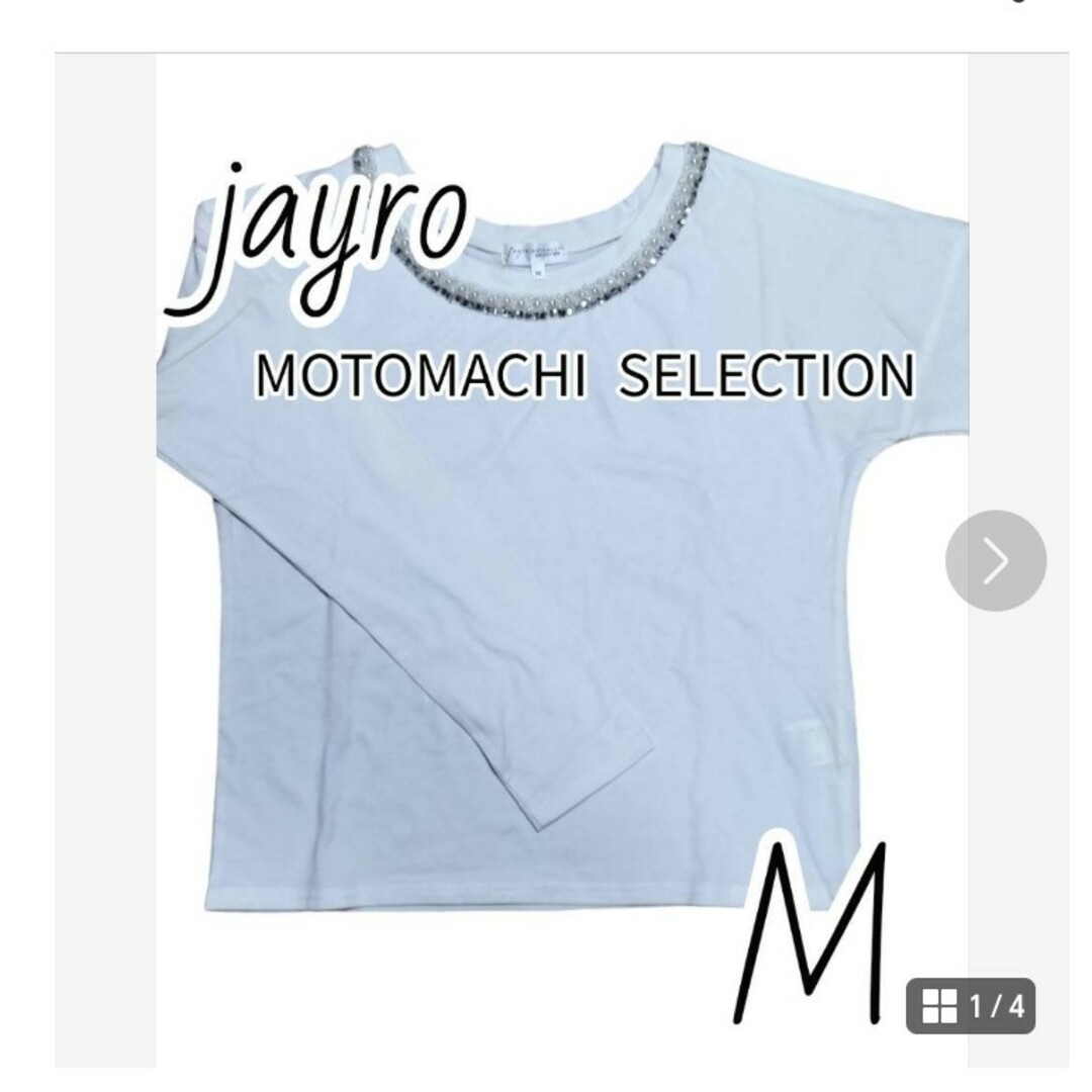 JAYRO(ジャイロ)のジャイロ　首元ビジューTシャツ    Mサイズ レディースのトップス(Tシャツ(長袖/七分))の商品写真