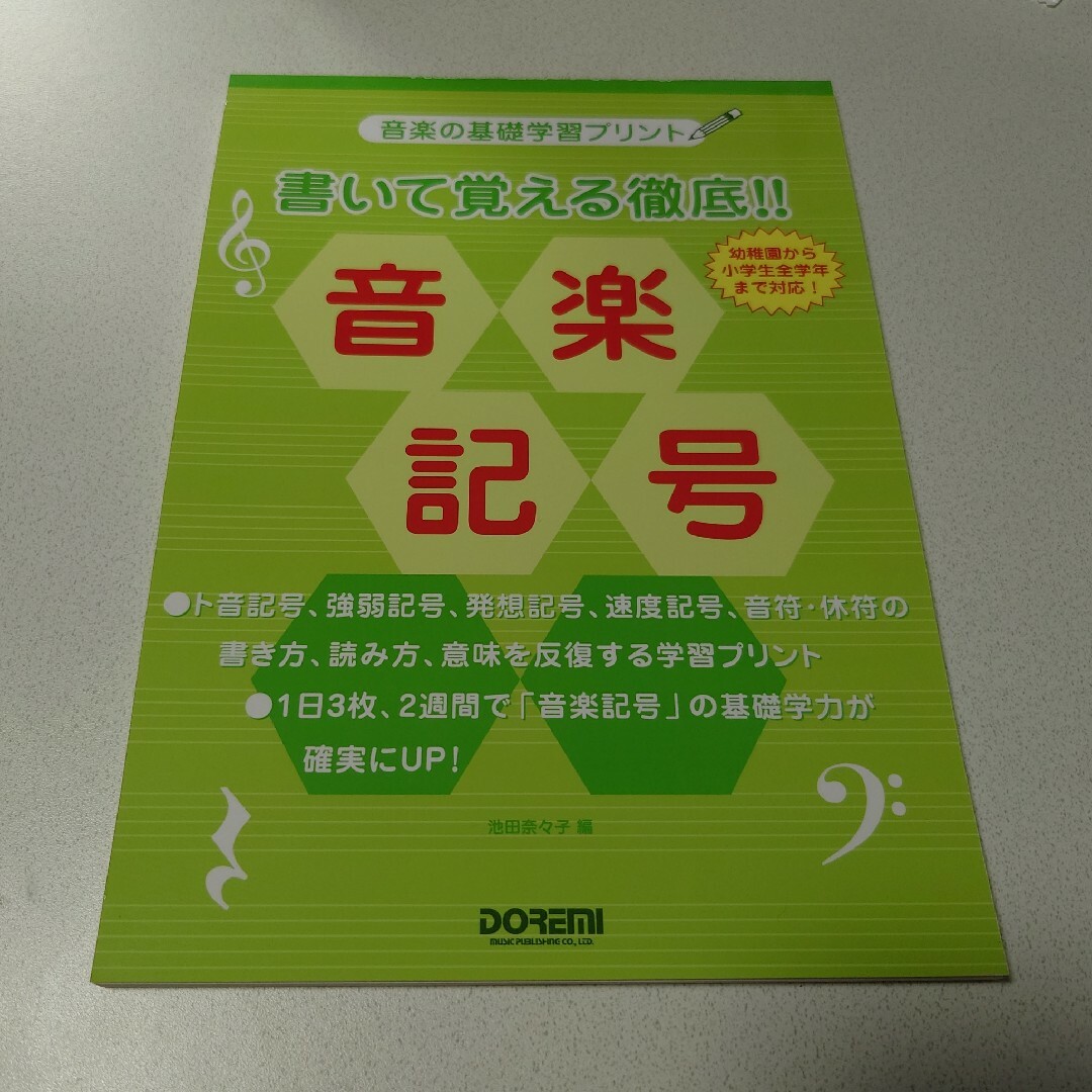 書いて覚える徹底！！音楽記号 エンタメ/ホビーの本(アート/エンタメ)の商品写真