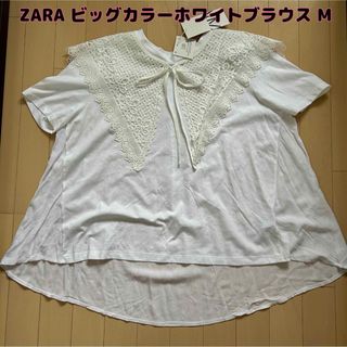 ザラ(ZARA)の最終値下げ！【新品】ZARA(ザラ)ビッグカラーホワイトブラウス M(Tシャツ(半袖/袖なし))