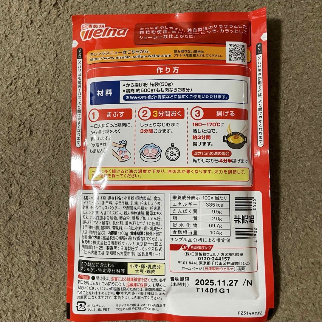 日清製粉(ニッシンセイフン)のから揚げ粉　日清製粉  100g× 5袋  香り立つスパイスと 香味野菜の風味 食品/飲料/酒の食品(調味料)の商品写真