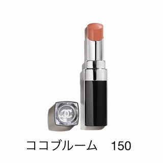 シャネル(CHANEL)のルージュ ココ ブルーム （150 イーズ ドゥ シャネル）(口紅)