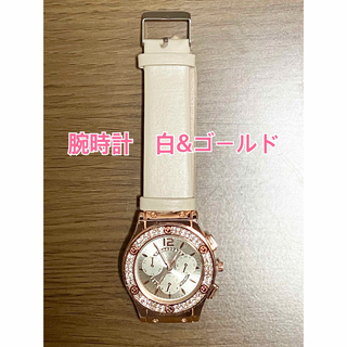 腕時計　白　ピンクゴールド　新品未使用(腕時計)