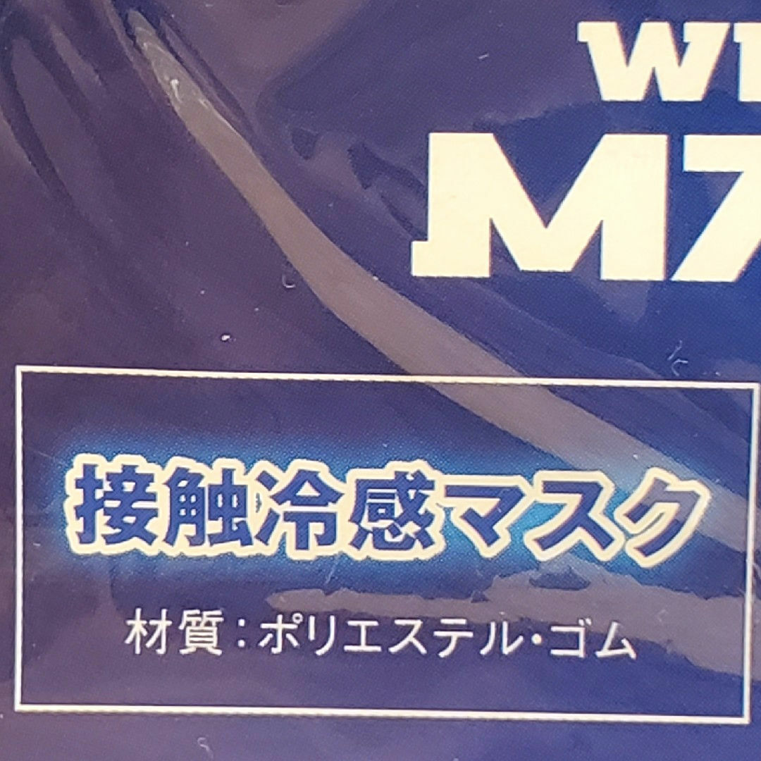 DUNLOP(ダンロップ)のDUNLOP ウィンターMAXX03 接触冷感マスク 2枚組 ホワイト ロゴ入り インテリア/住まい/日用品の日用品/生活雑貨/旅行(日用品/生活雑貨)の商品写真