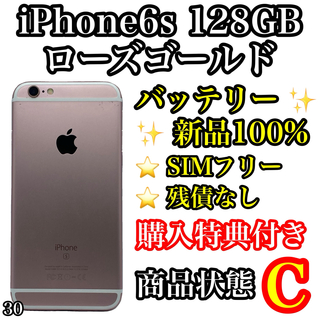 アップル(Apple)の30【電池新品】iPhone6s Rose Gold 128 GB SIMフリー(スマートフォン本体)