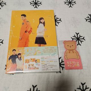 Snow Man - モエカレはオレンジ色　豪華版（数量限定生産） Blu-ray