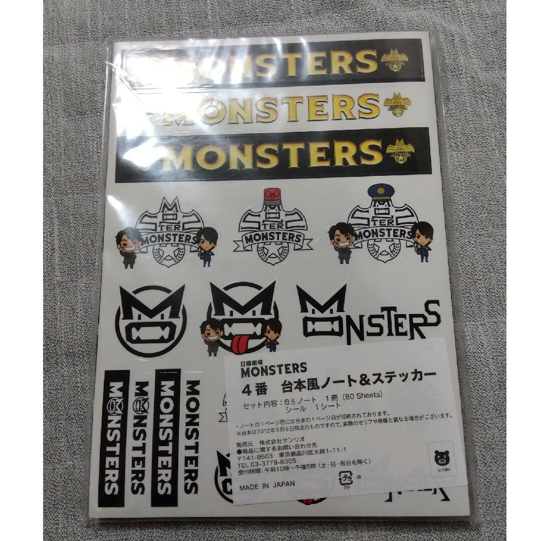 山下智久(ヤマシタトモヒサ)の日曜劇場 MONSTERS ノート&ステッカー エンタメ/ホビーのタレントグッズ(アイドルグッズ)の商品写真