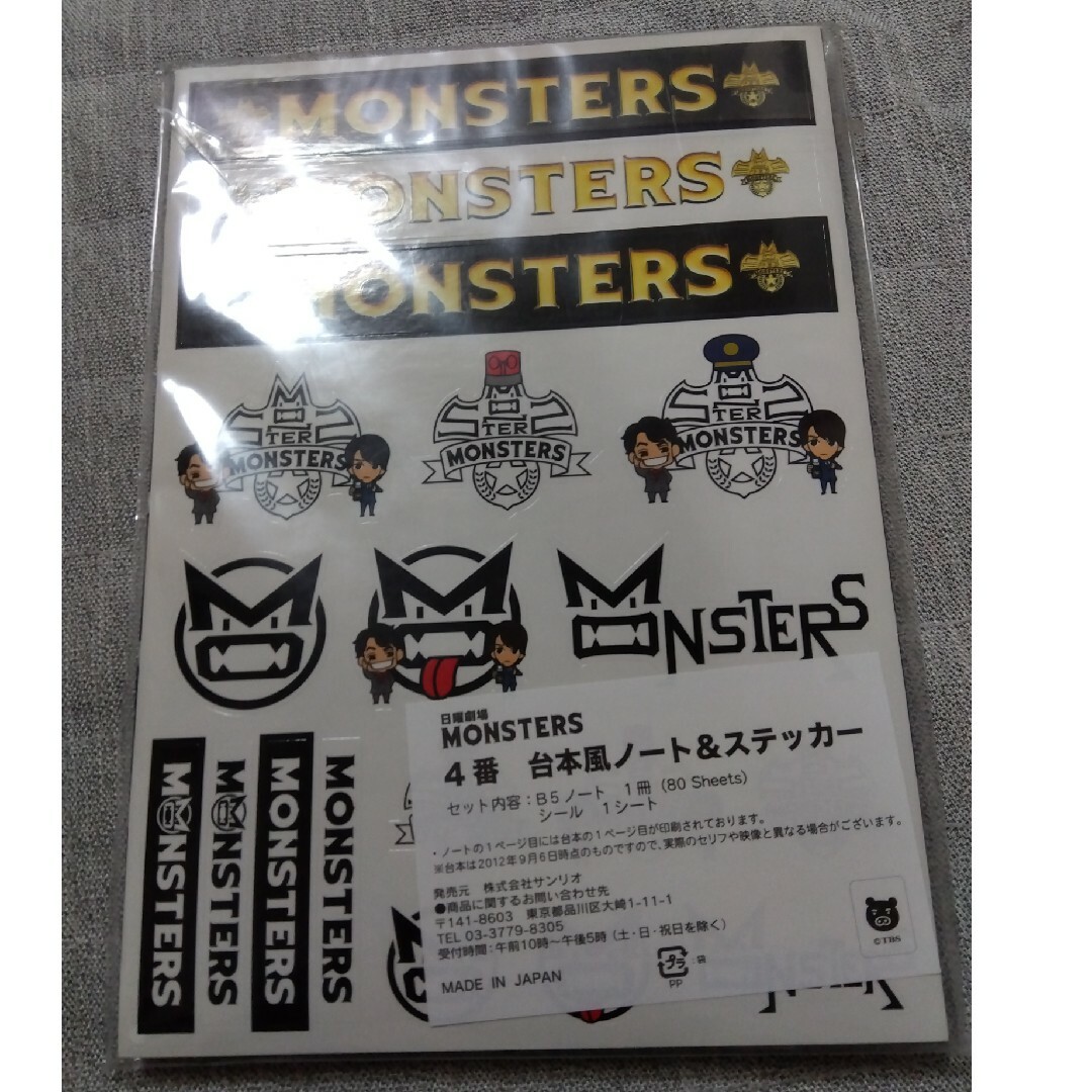 山下智久(ヤマシタトモヒサ)の日曜劇場 MONSTERS ノート&ステッカー エンタメ/ホビーのタレントグッズ(アイドルグッズ)の商品写真