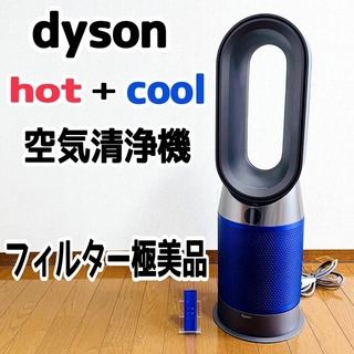 ダイソン(Dyson)の【フィルターほぼ未使用！】ダイソン HP04 Pure Hot ＋ Cool(空気清浄器)