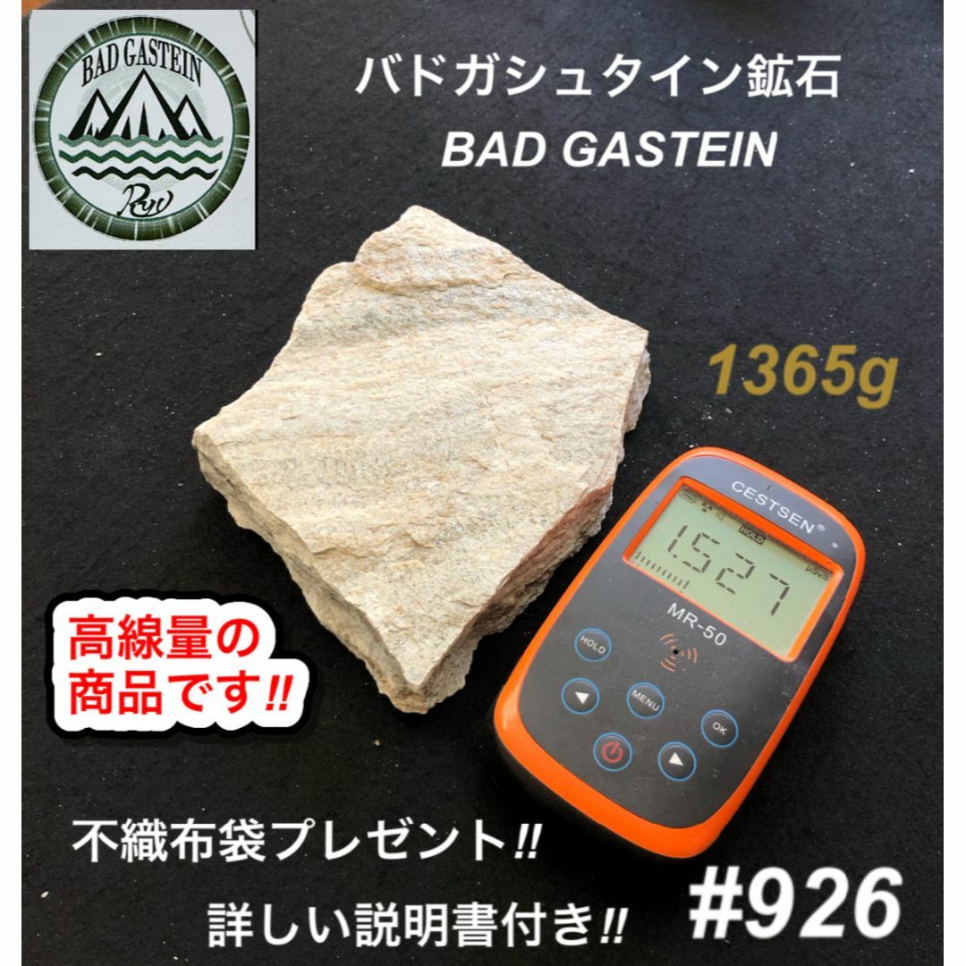 バドガシュタイン鉱石 1365ｇ高線量の商品【オーストリア直輸入】ラジウム鉱石 コスメ/美容のリラクゼーション(その他)の商品写真