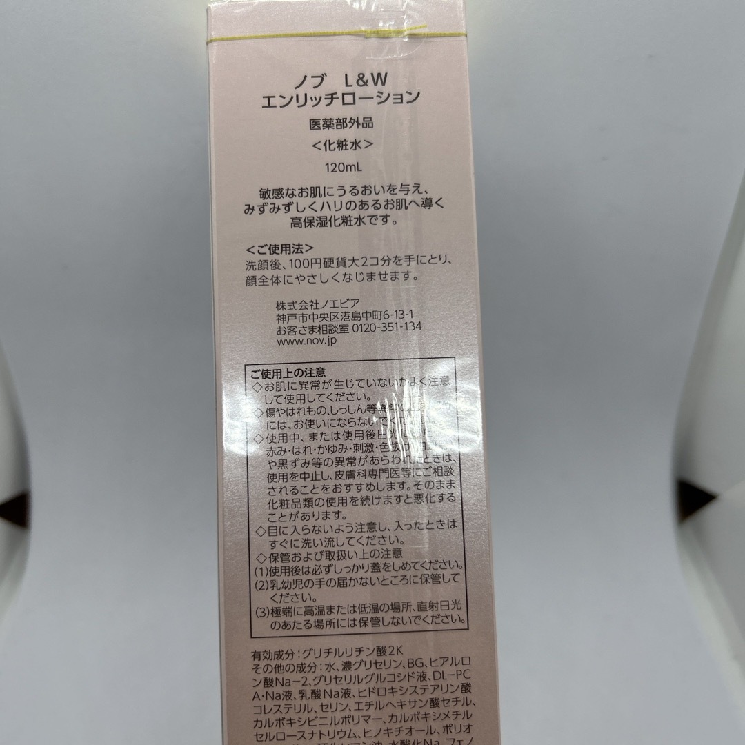 NOV(ノブ)のnov ノブ l&w エンリッチローション　化粧水　120mL   コスメ/美容のスキンケア/基礎化粧品(化粧水/ローション)の商品写真