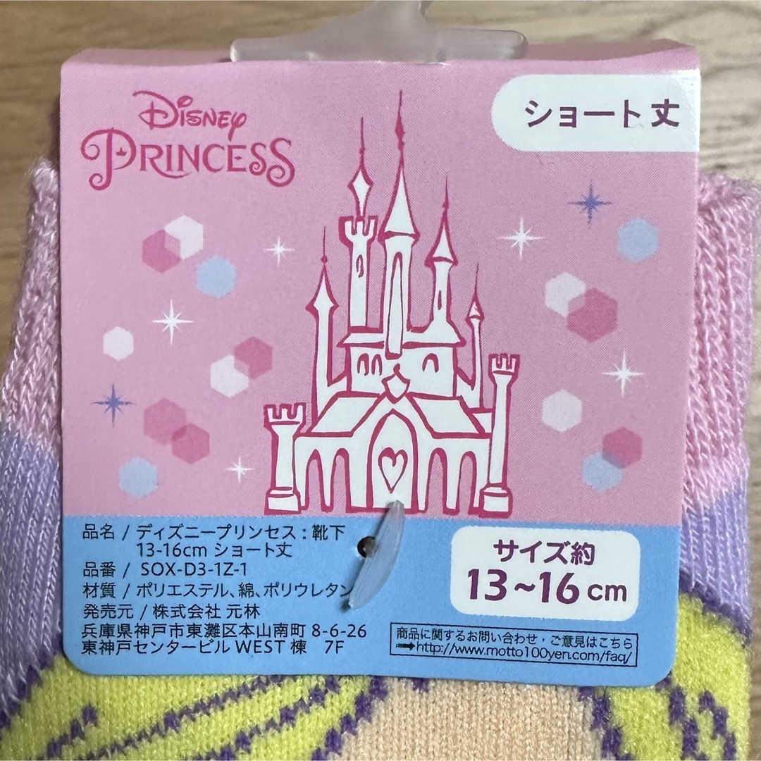 Disney(ディズニー)のラプンツェル　ショート丈　ソックス　キッズ キッズ/ベビー/マタニティのこども用ファッション小物(靴下/タイツ)の商品写真