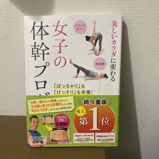女子の体幹プログラム(趣味/スポーツ/実用)