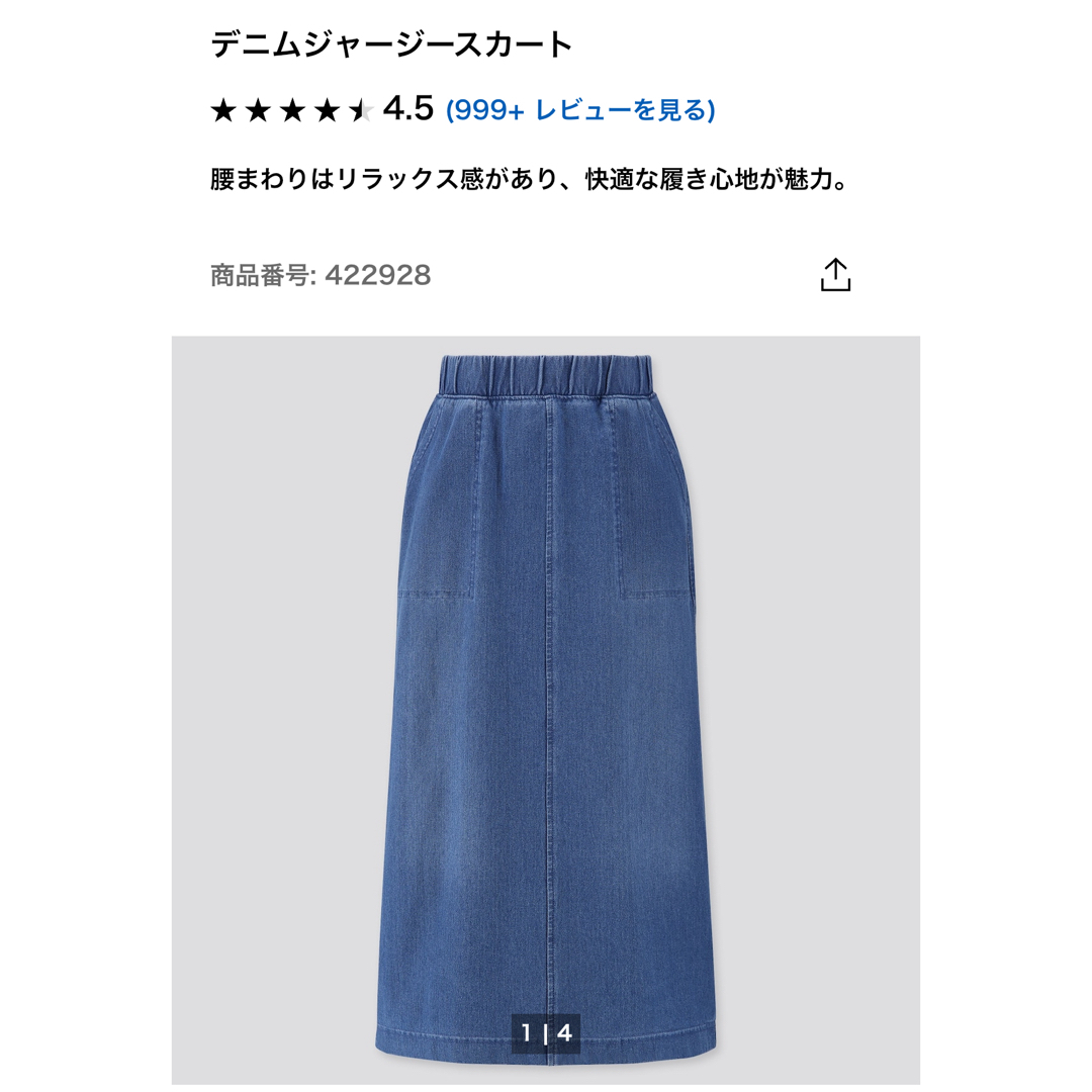 UNIQLO(ユニクロ)のUNIQLO デニムジャージースカート  レディースのスカート(ロングスカート)の商品写真