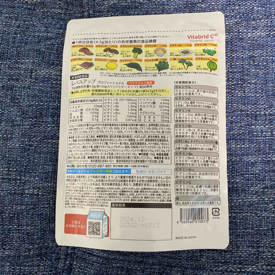 Vitabrid(ビタブリッド)のビタブリッド　レベルアップ　バナナミルク味 食品/飲料/酒の健康食品(その他)の商品写真