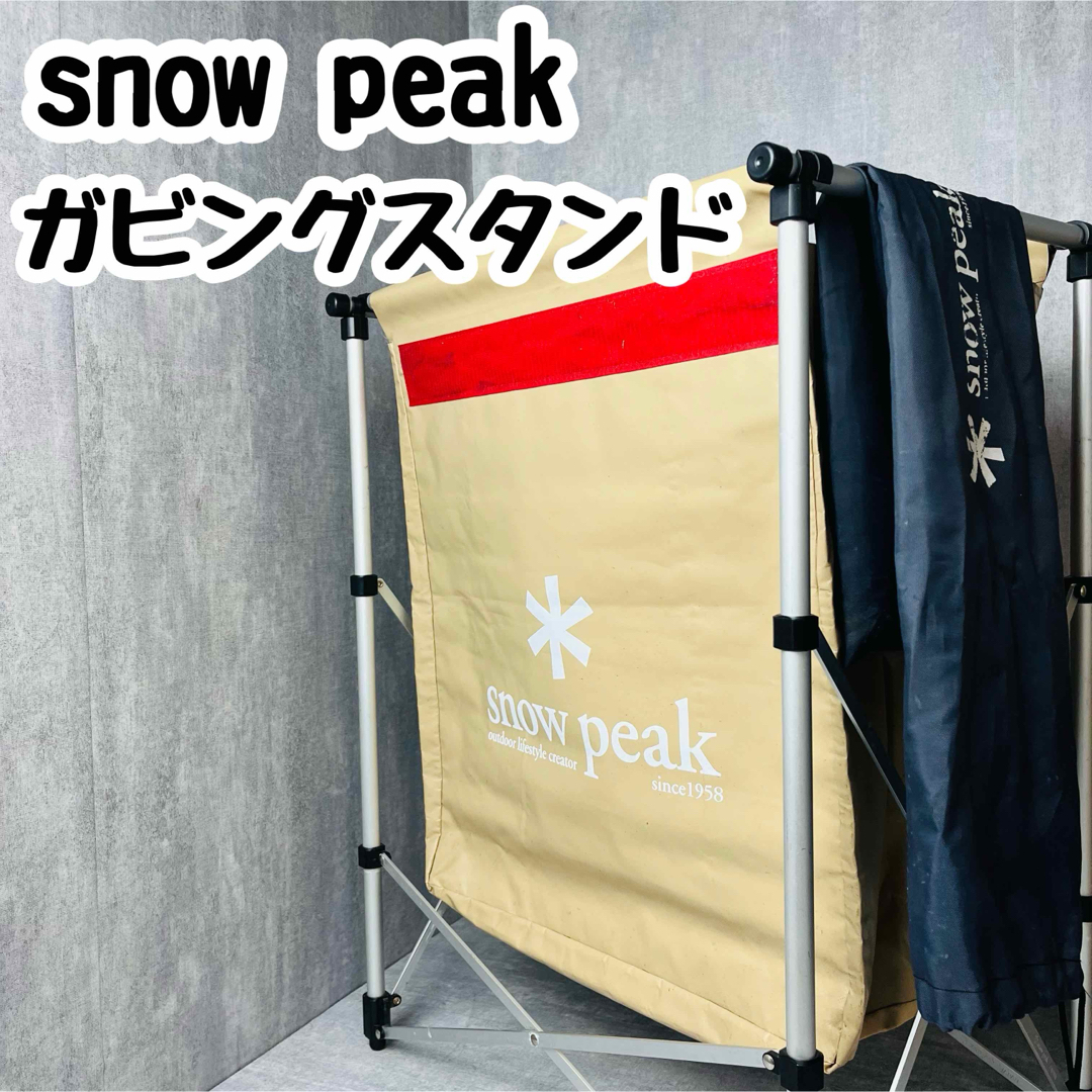 Snow Peak(スノーピーク)の【廃盤】snow peak スノーピーク ガビングスタンド ゴミ箱 スポーツ/アウトドアのアウトドア(その他)の商品写真