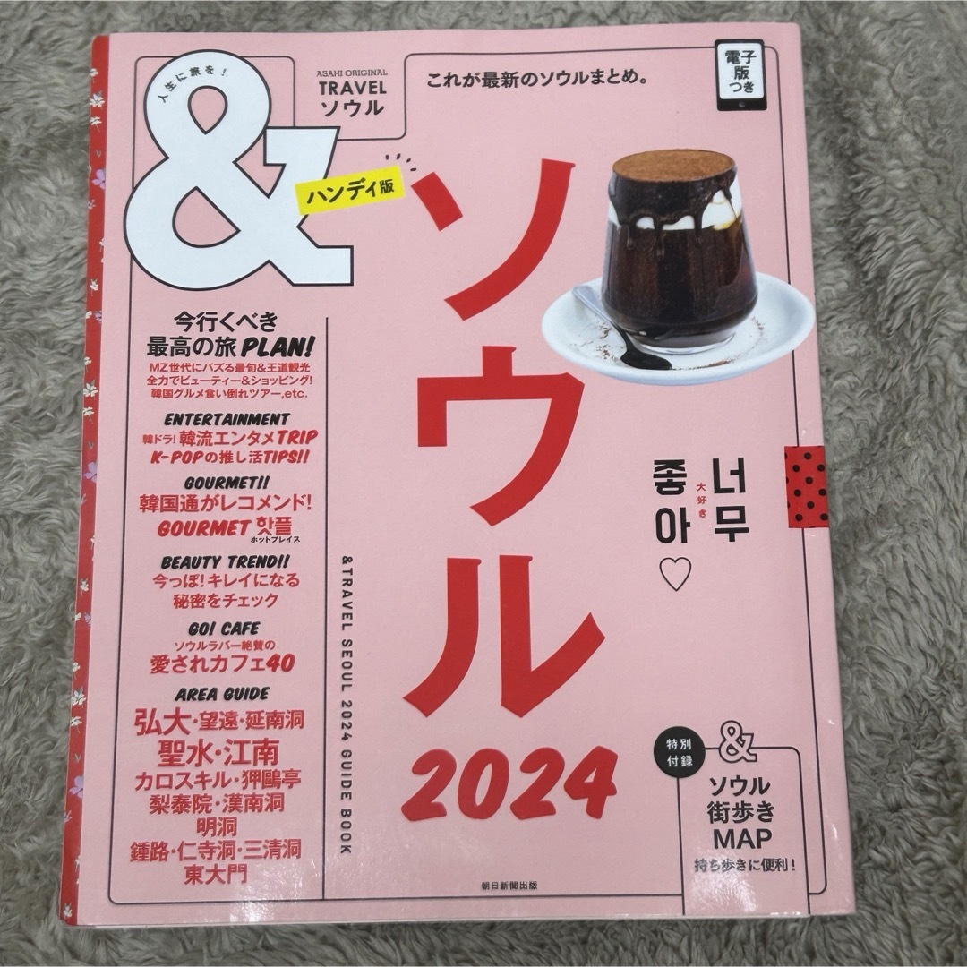 朝日新聞出版(アサヒシンブンシュッパン)のソウル2024    ハンディ　韓国旅行本 エンタメ/ホビーの本(地図/旅行ガイド)の商品写真