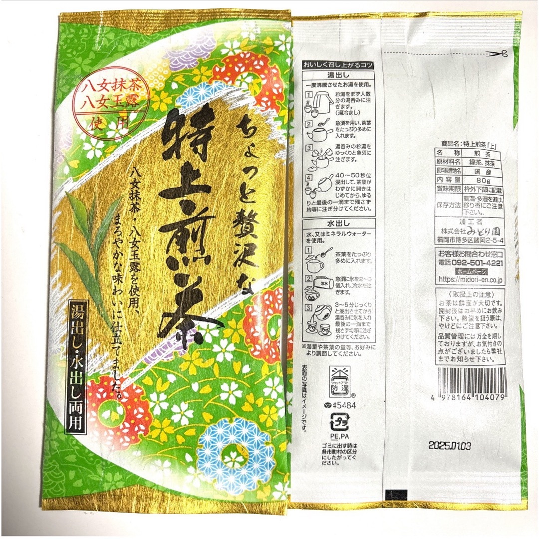 八女茶特上煎茶 ２袋セット お茶葉 緑茶 国産 特上煎茶 お茶 八女茶 食品/飲料/酒の飲料(茶)の商品写真