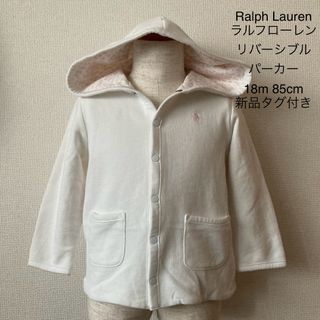 ラルフローレン(Ralph Lauren)のRalph Lauren  ラルフローレン リバーシブル パーカー 18m 新品(カーディガン/ボレロ)