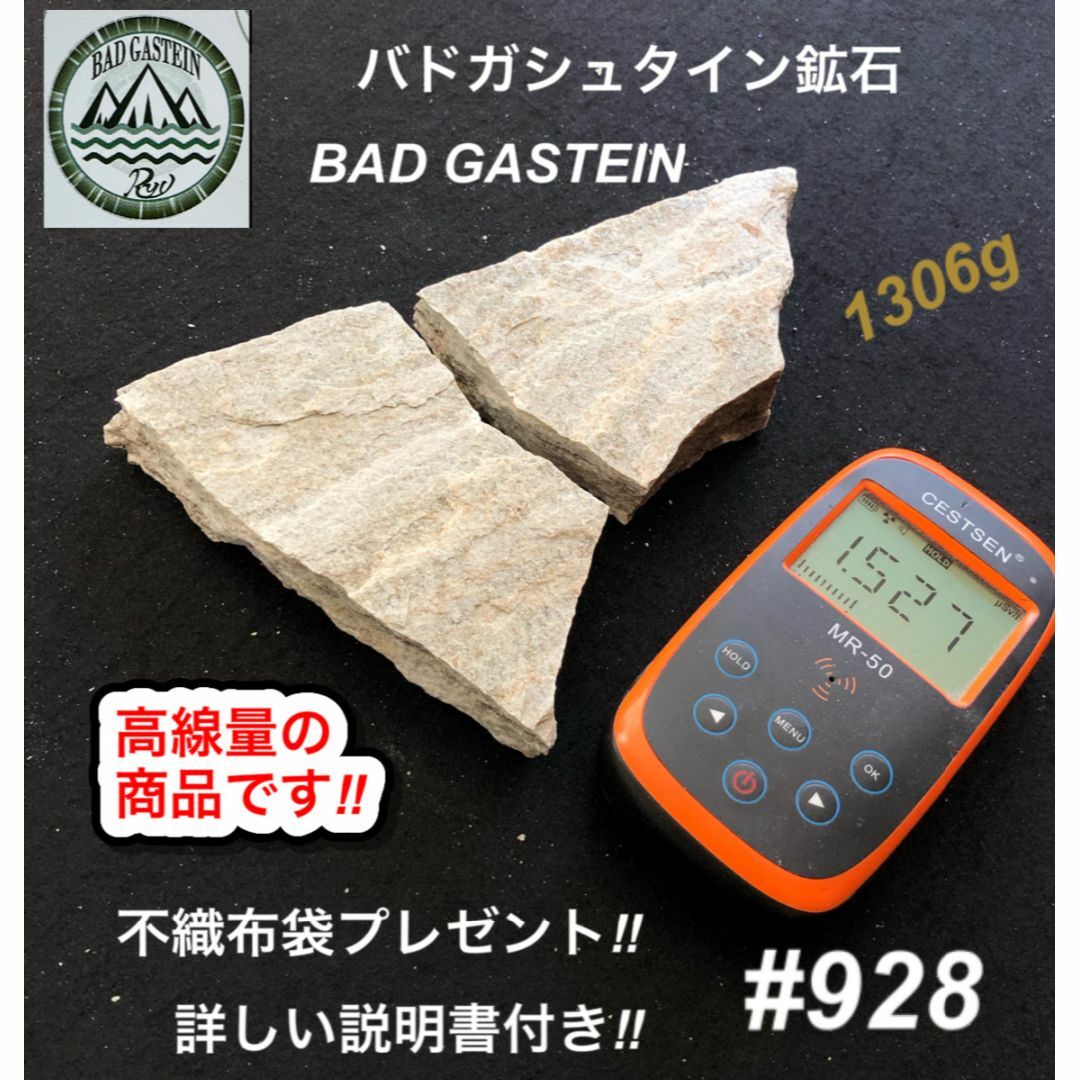 バドガシュタイン鉱石 1306ｇ高線量の商品【オーストリア直輸入】ラジウム鉱石 コスメ/美容のリラクゼーション(その他)の商品写真