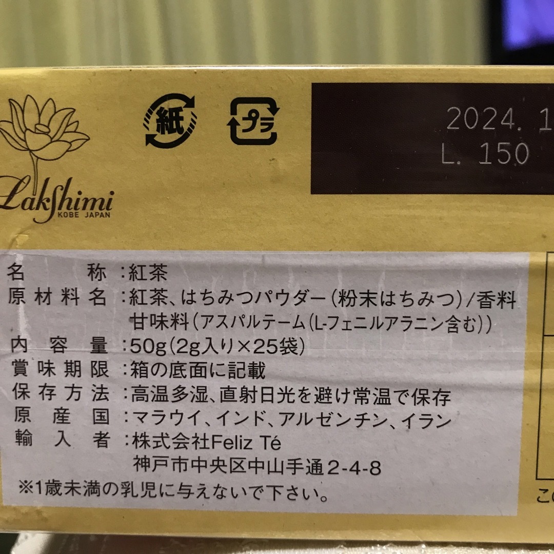 ラクシュミー はちみつ紅茶 2gX25 食品/飲料/酒の飲料(茶)の商品写真