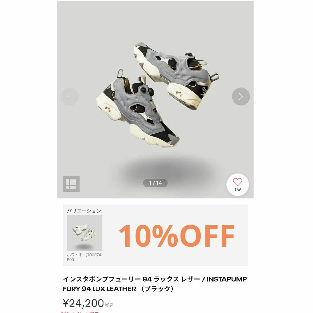 Reebok(リーボック)の【10%OFF】リーボック  インスタポンプフューリー94ラックスレザーブラック メンズの靴/シューズ(スニーカー)の商品写真