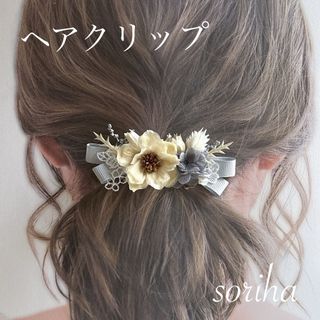 no.1507 ヘアクリップ　プリザーブドフラワー&ドライフラワー(ヘアアクセサリー)